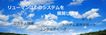 株式会社リューマンシステムイースト