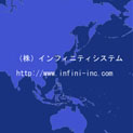 株式会社インフィニティシステム